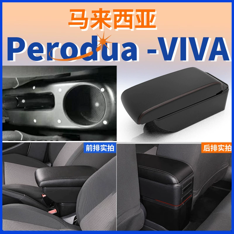 Подходит для Малайзии Beilu Perodua центральный подлокотник VIVA подлокотник аксессуары модифицированный экспорт