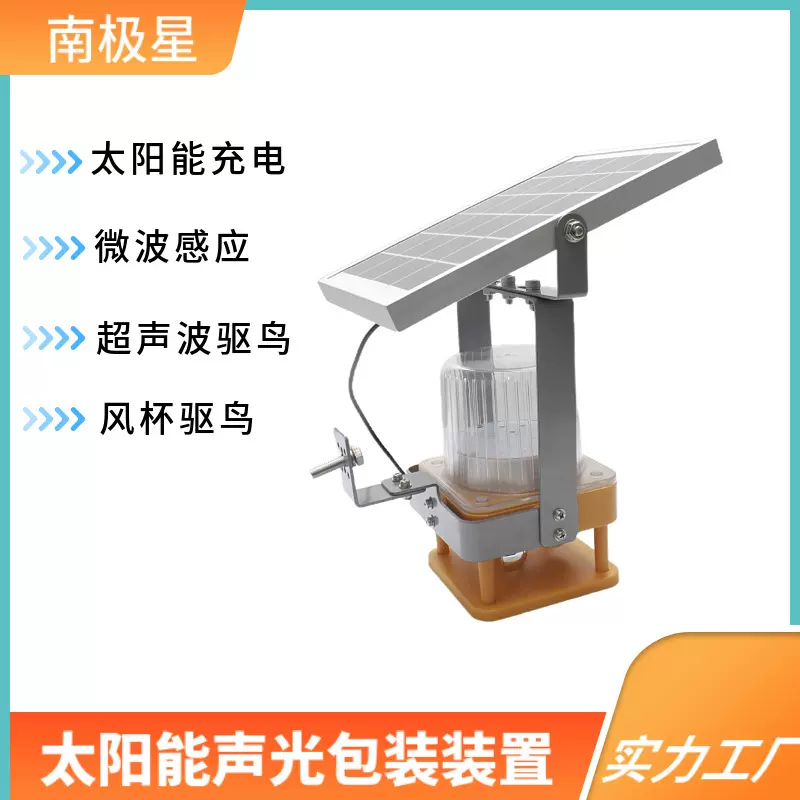 海洋王MFL4867太阳能声光报警装置高压电塔声光报警警示灯红蓝