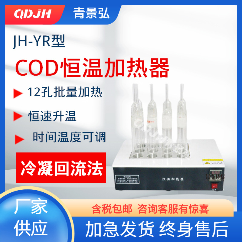 COD恒温加热器 空气冷凝化学耗氧量加热回流装置 COD消解器加热器
