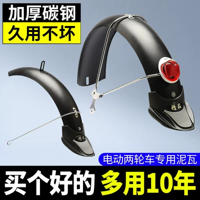 Thickened Front and Rear — Electric vehicle fender