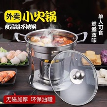 酒精炉户外酒店小火锅304不锈钢明珠炉自助单人火锅加厚外卖火锅