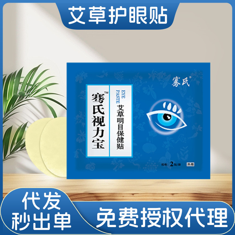 骗氏視力明眼貼艾草眼貼冷敷眼貼緩和眼疲労キサントフィル眼貼メーカー卸売り|undefined