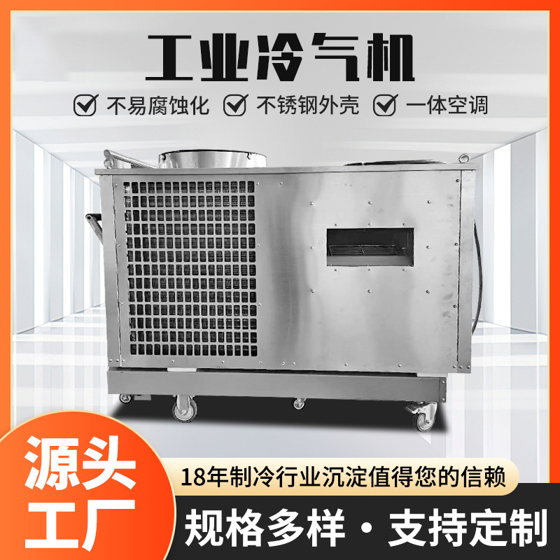 Tent Air Conditioner, Dual-Purpose Heating and Cooling Industrial Air Conditioner, 5 Hp Outdoor Constant Temperature and Humidity Integrated Unit Mobile Air Conditioner Manufacturer