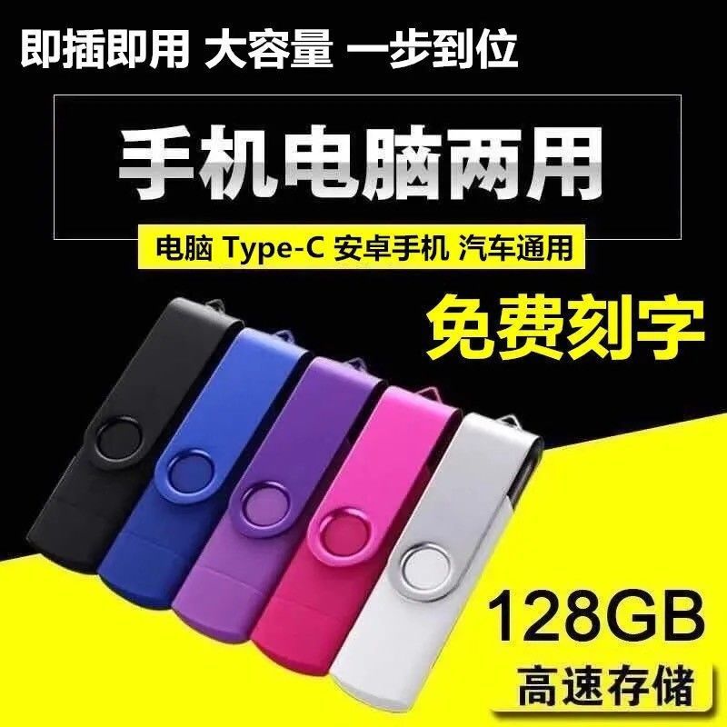 【Usb卸売り】大容量128g携帯電話パソコン両用優盤64g/32g/16g/8gg回転otg|undefined