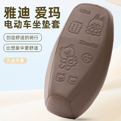 Electric motorcycle cushion cover four seasons universal suitable for Yadi Emma knife battery leather seat cover waterproof sunscreen