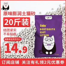 coby原味膨润土10kg猫砂包邮10公斤20斤低粉尘臭结团大包袋猫沙