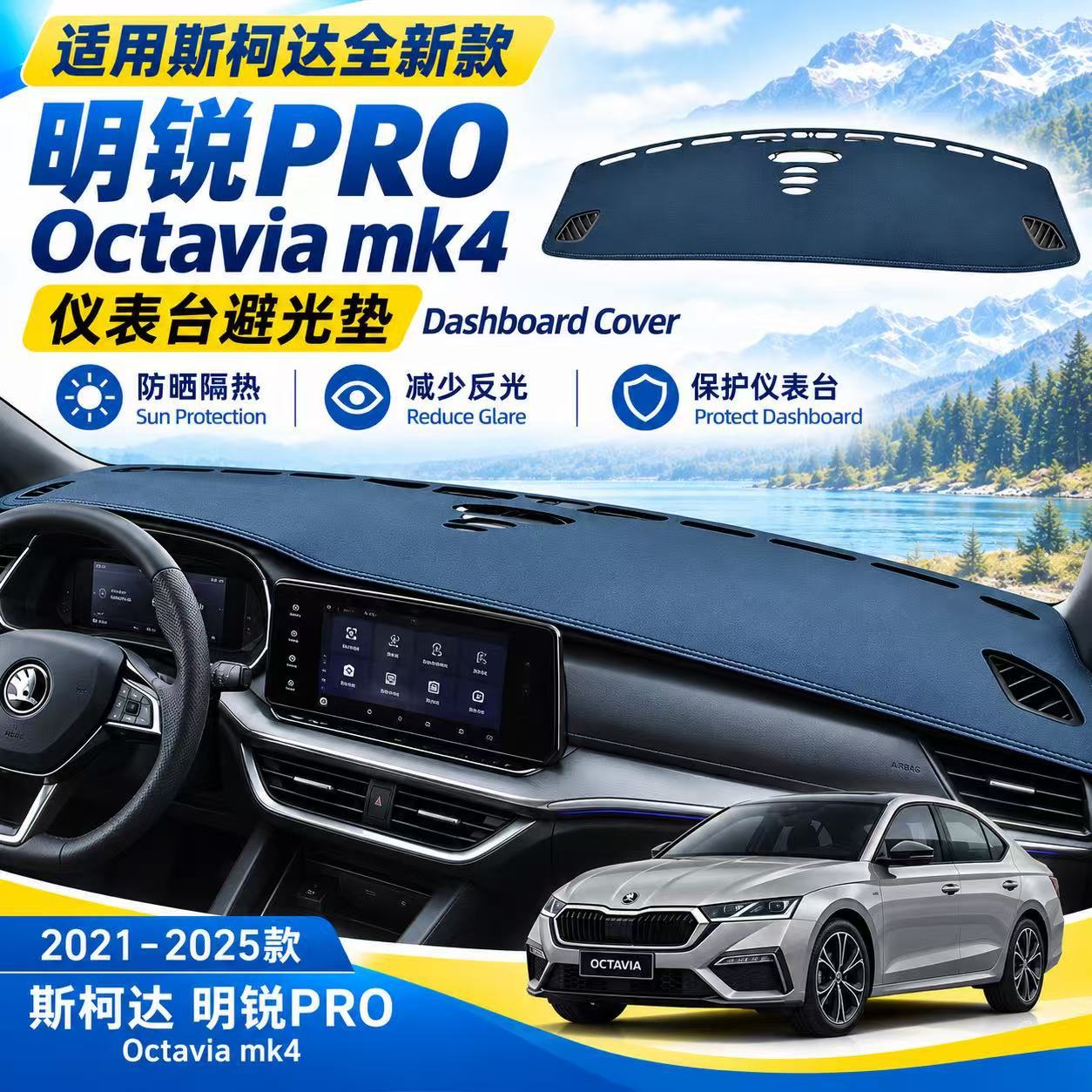 Suitable for Skoda 2021-2025 Octavia PRO models; dashboard sunshade, sun protection mat, and sun visor