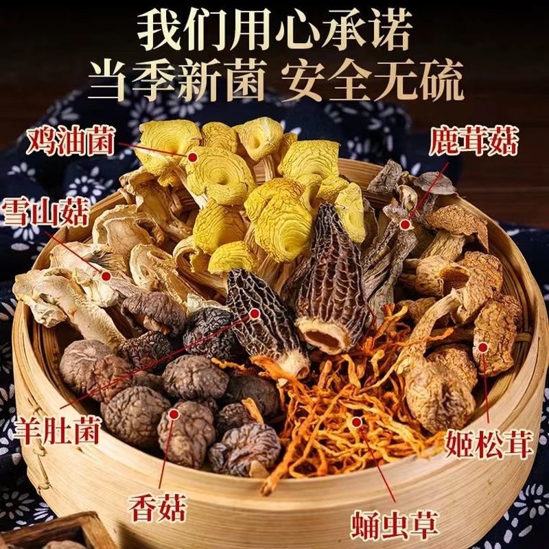 Yunnan specialty colorful mushroom soup bag, morel, chanterelle, cordyceps, bamboo fungus, various raw materials, winter soup ingredients