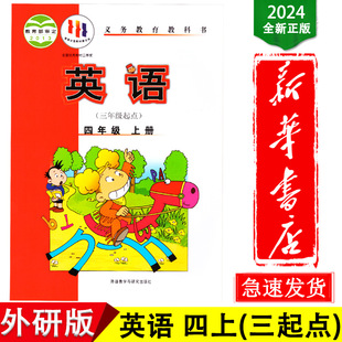 [Xinhua Bookstore] 2024 Fourth Grade English Three Starting Points Foreign Language Version Textbook Textbook