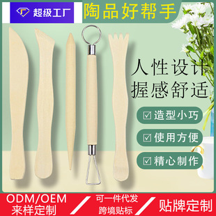 Art supplies clay sculpture 5 piece set wooden pottery knife soft pottery sculpture knife pottery clay sculpture trimming tools wholesale