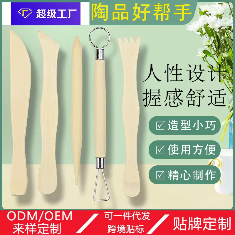 美术用品泥塑5件套装木质陶艺刀软陶雕塑刀陶泥泥塑修坯工具批发