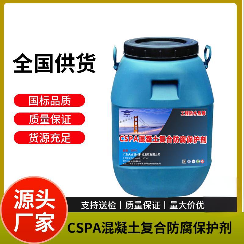污水池防腐涂料 CSPA混凝土复合防腐保护剂 源头厂家直供