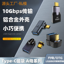 USB-A母转接头type-C 磁吸转换头 手机/平板笔记本电脑转换头厂批
