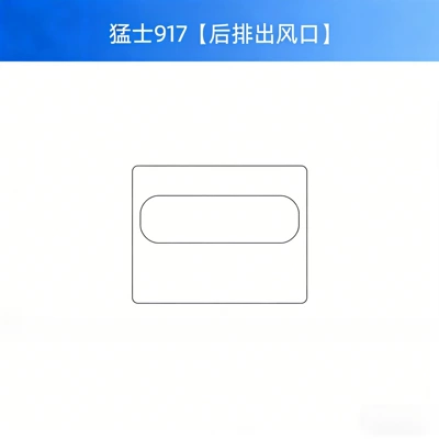 tempered film, accessories, threshold strip — Car interior film - 25-26-model-mengshi-917-rear-exhaust-vent