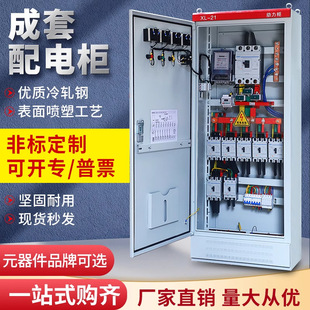 Factory Customized Power Cabinet Low Voltage Complete Set Xl21 Power Cabinet Copper Bar Distribution Box Thick Dual Power Supply Power Distribution Cabinet