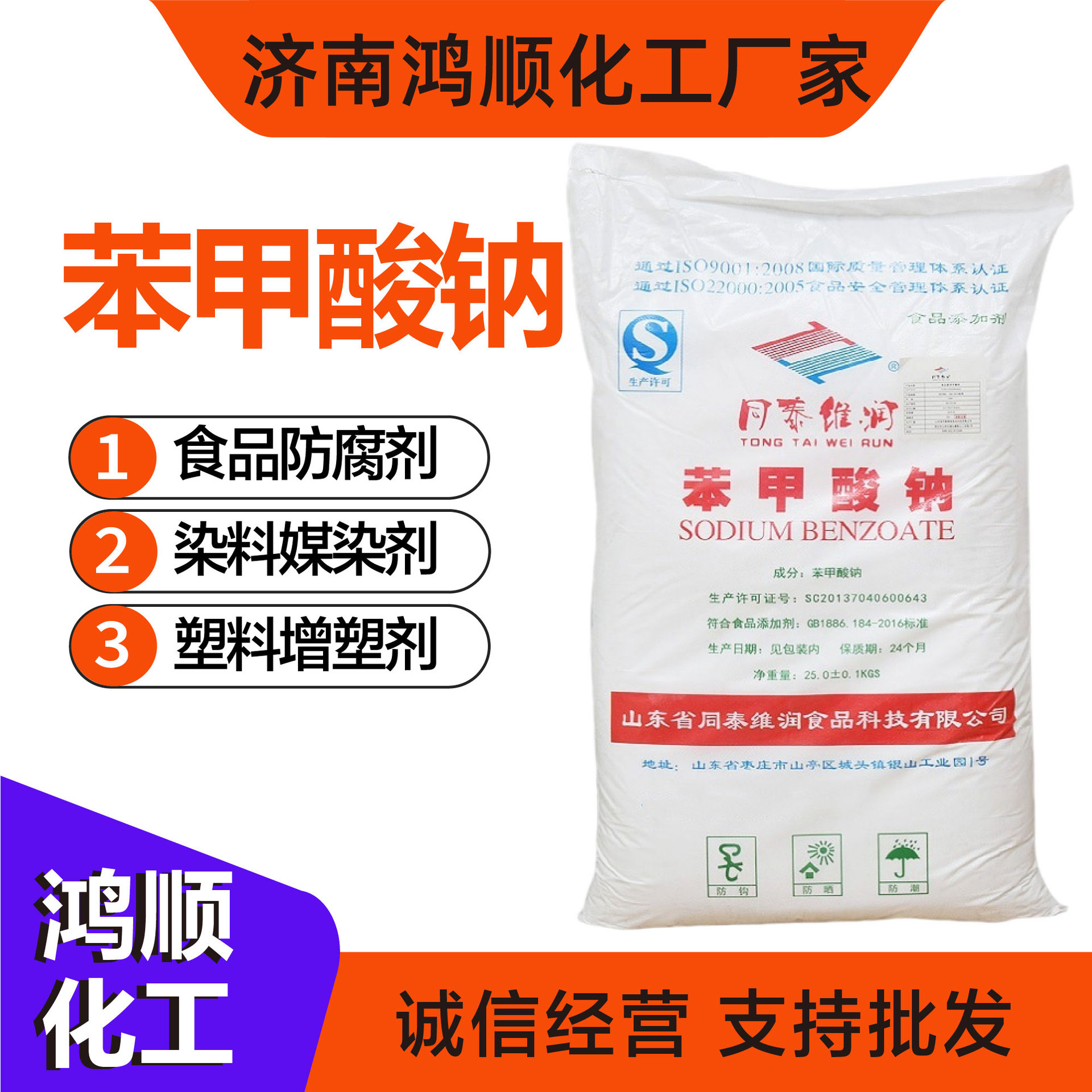 食品级苯甲酸钠食品添加剂防 腐剂工业级苯甲酸钠