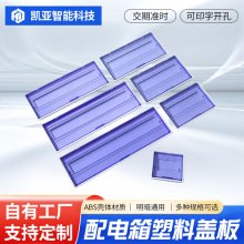 現貨PZ30配電箱蓋板塑料面板多回路照明箱通用蓋面蓋配電箱回路蓋