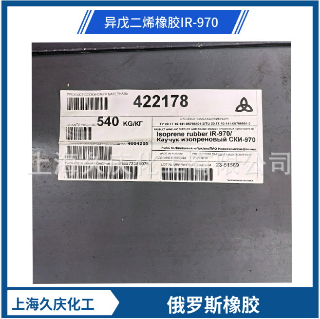 Isoprene Rubber Russia IR970 Carcass Rubber Tread Rubber Adhesive Large Quantity Good Price