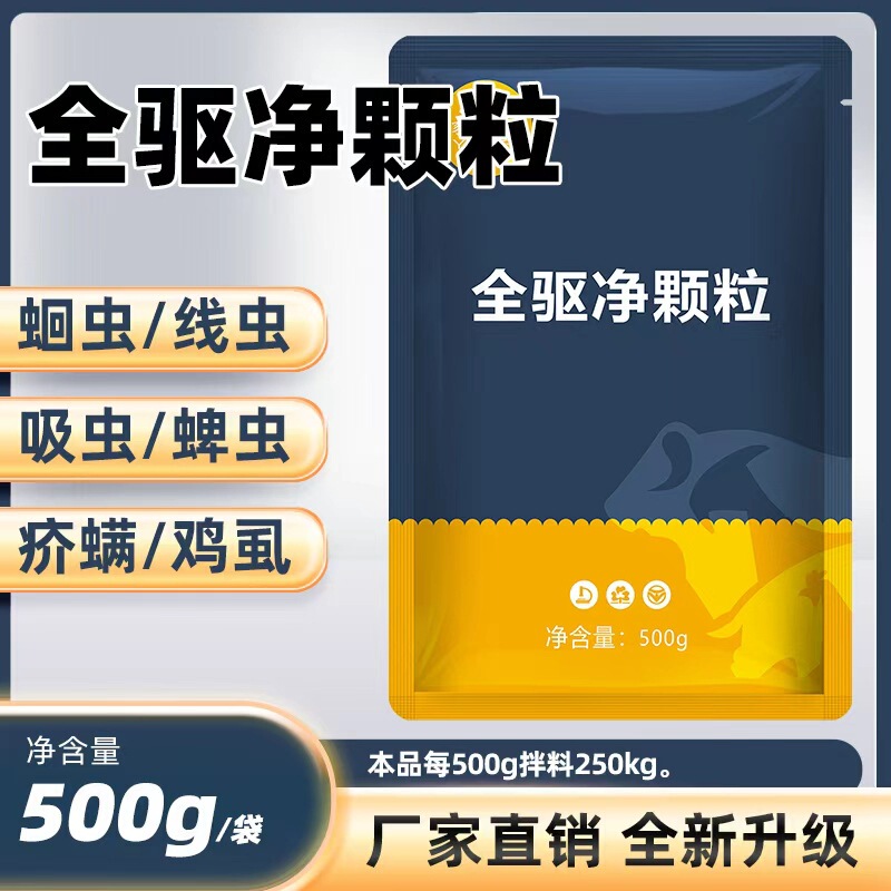 Full-Drive Granules for Livestock and Poultry, Internal and External Deworming for Pigs, Cattle, Sheep, Chickens, Ducks, and Geese, Suitable for Pregnant Animals