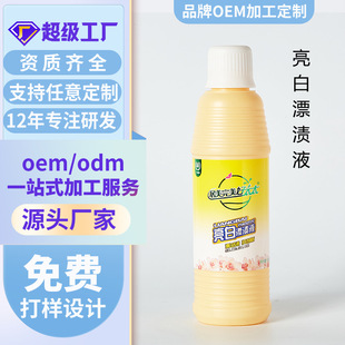 Customized Large Barrel of Bleaching Water Oem Powerful Stain Removal and Whitening Bleaching Liquid for Home and Hotel Use Guangzhou Factory