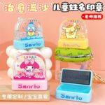 亚克力儿童专属卡通姓名字流沙印章幼儿园浮漂宝宝衣物钥匙扣