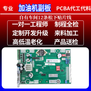 Shenzhen Baoan Refueling Machine Pcba High-Precision Smt Patch Processing Industrial Digital Control Board Solution Module