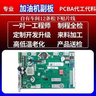 深圳宝安加油机PCBA高精度SMT贴片代加工工业电子控制板方案模块