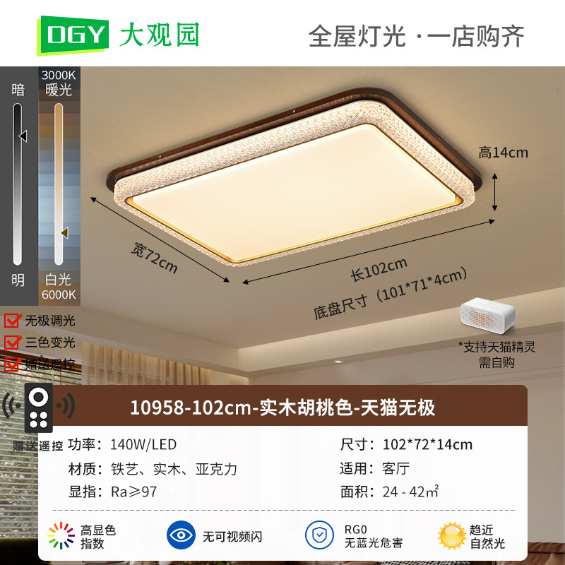 Rectangular 102cm - 140W-Tmall No Pole-Full Spectrum (Da Guyuan)