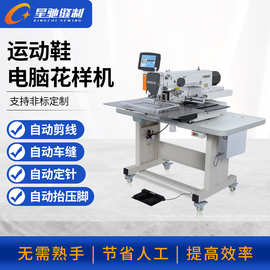 星驰牌3020电脑花样机 鞋面鞋垫布鞋鞋标花样机 制鞋电脑车花样机