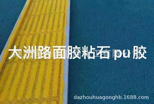 Pavement adhesive stone glue, ceramic pavement adhesive stone glue, non-slip pavement adhesive stone glue, plastic runway glue