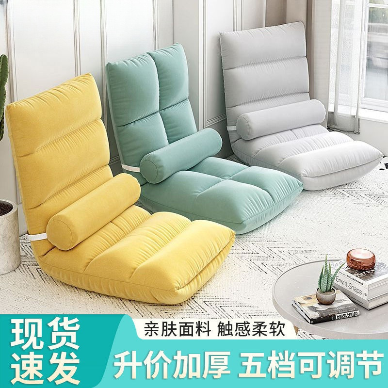 Lazy Sofa Tatami Bed Backrest Chair Cute Bedroom Single Bay Window Small Sofa Folding Chair Home