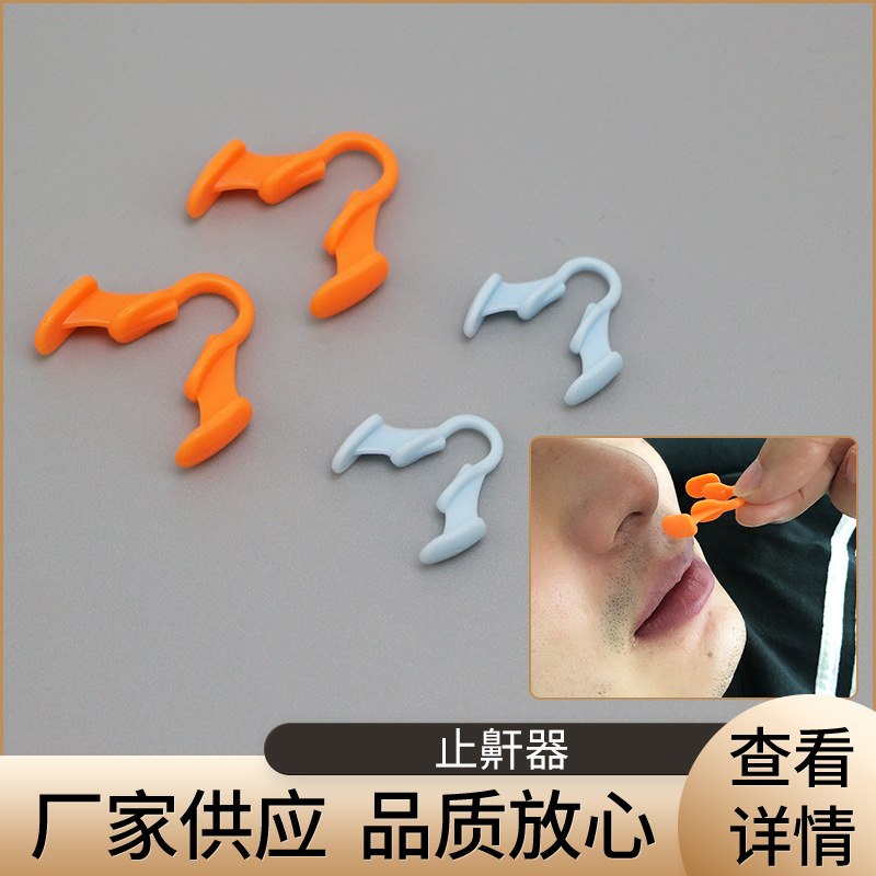 厂家供应迷你阻鼾器防打呼噜睡眠阻鼾鼻夹阻鼾器