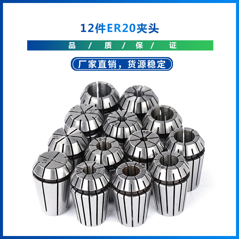 跨境新款  12件ER20夹头  雕刻机铣刀刀架弹簧夹头  批发