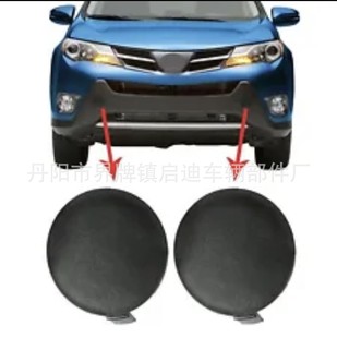 Suitable for Toyota RAV4 2013-2015 front bumper towing hook eyelet cover