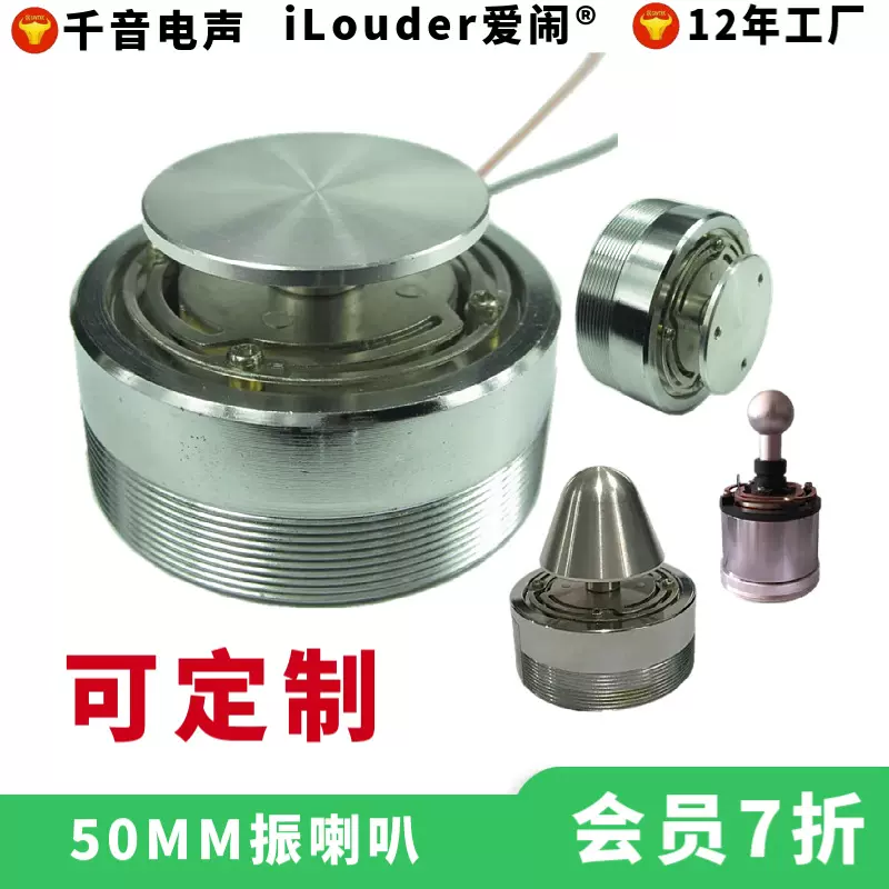 【现货】养生多功能震动按摩理疗振子共震音响用 50MM共振喇叭