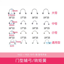 正畸转矩簧 门型转矩簧 正畸弹簧夹持式 门型辅弓 五曲前牙转矩簧