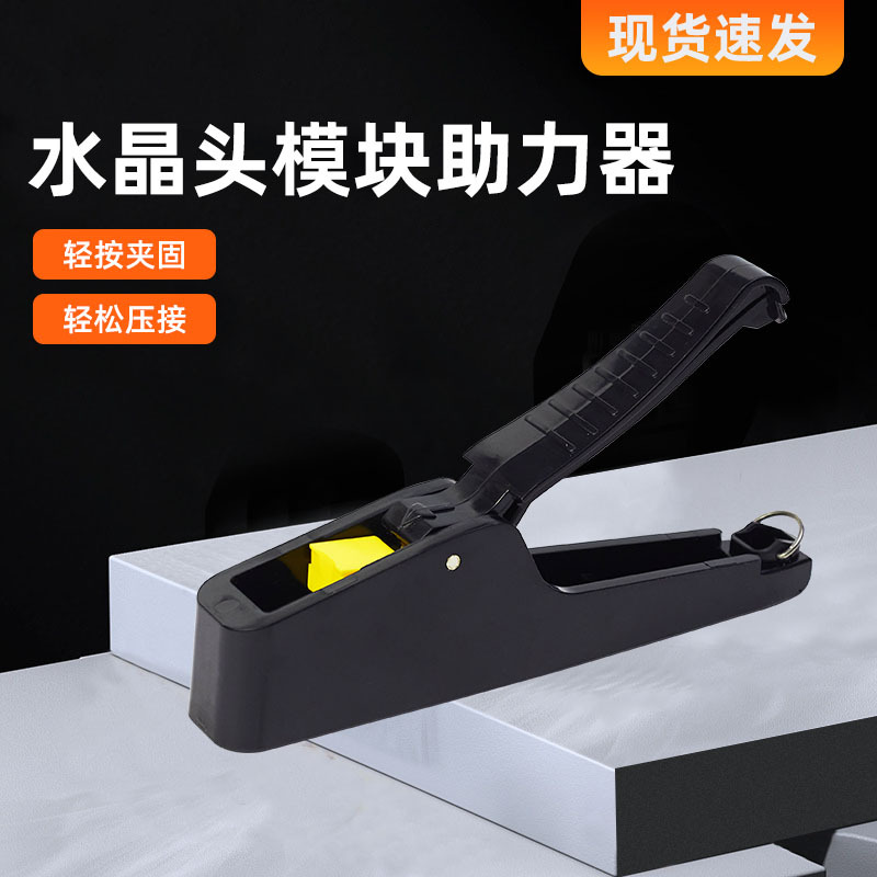 辅助压线钳免打水晶头压制工具超六类七类工具 网络接线钳