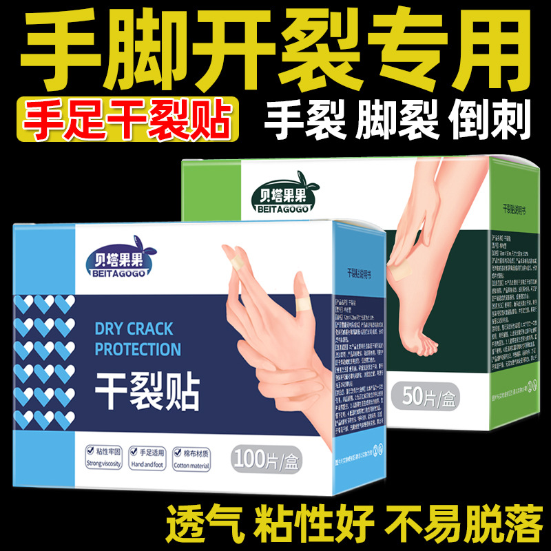 Hand and Foot Dry Cracked Skin Tape, Finger and Hand Anti-Crack Skin Split Tape, Adhesive Bandage for Winter Cracks, Independent Packaging