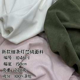 细条灯芯绒西装衬衫外套面料 270g弹力条纹女装时装童装帽子布料