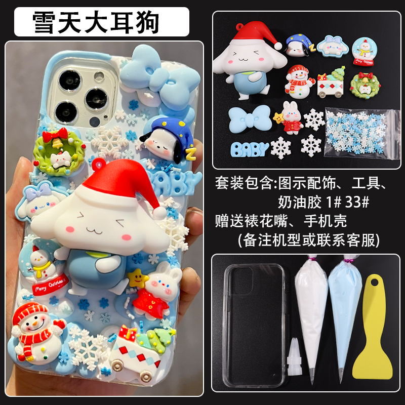 diy奶油胶手机壳材料包库洛米大耳狗奶油胶diy材料创意手工礼物女|undefined