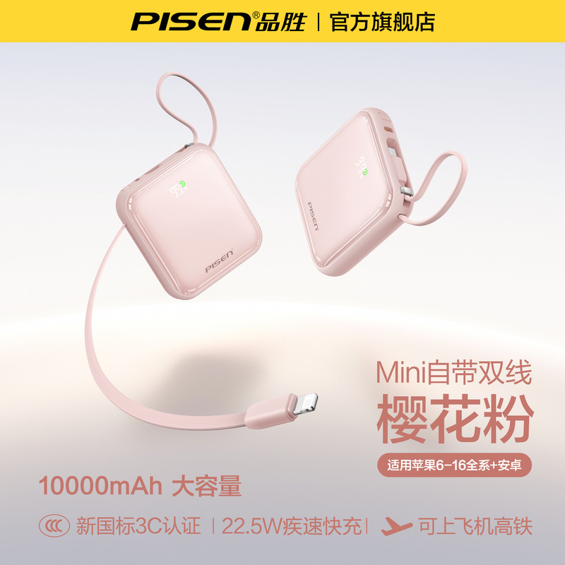品胜快充充电宝自带双线20000毫安大容量小巧便携3C定 制移动电源|undefined