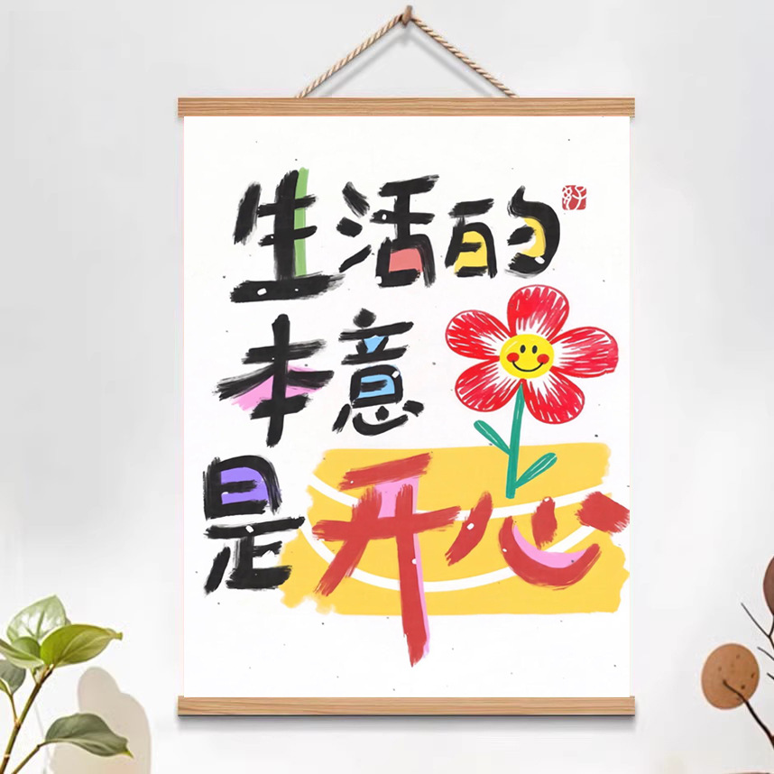 The True Meaning of Life Is Happiness, Emotional Stability, Decorative Painting, Healing Text Hanging Painting, Rejection of Internal Friction, Bedroom Mural
