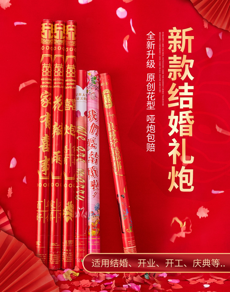 周总-结婚B礼炮_01