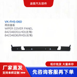 跨境适用于沃尔沃重卡FH5配件雨刮盖板 沃尔沃牵引车配件