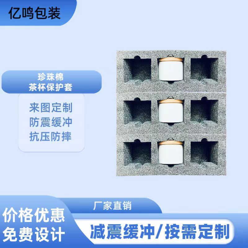 泡沫棉内托茶杯玻璃杯子马克杯陶瓷防撞黑色珍珠棉包装填充棉优惠