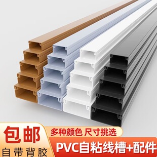 Pvc Conduit Surface-Mounted Self-Adhesive Plastic Adhesive Wall Wiring Surface-Mounted Square Type Wholesale Manufacturer