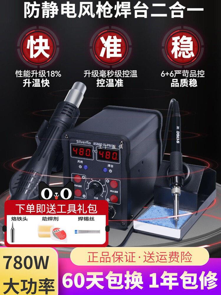 大功率热风枪焊台二合一8586D维修手机电器电烙铁恒温拆焊接工具