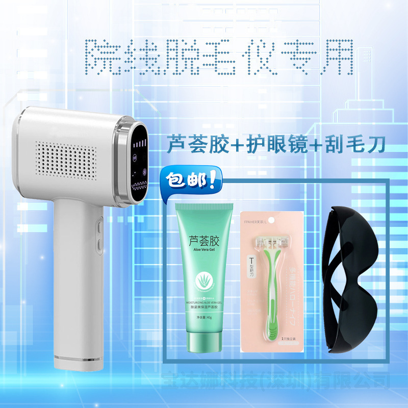 宝達娜レーザー脱毛器氷点下家庭用サファイア手持ち無痛脱毛全身若肌美容院専用|undefined