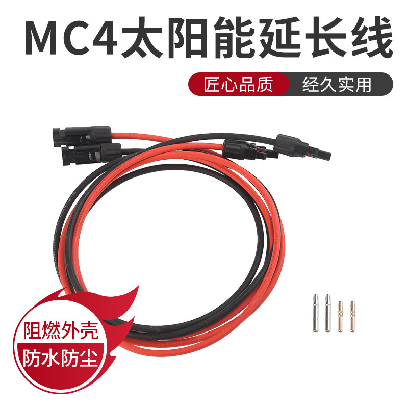 MC4光伏连接器太阳能延长线工程电缆公母转接连接防水