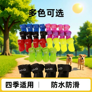 宠物狗狗雨鞋子四季防泥水 4支装/套 跨境宠物用品 现货供应批发